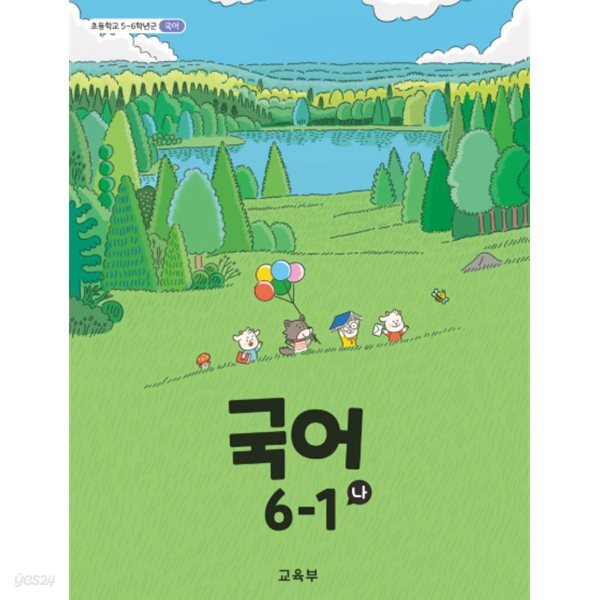 초등학교 국어 6-1 (나) 교과서 (2022개정)