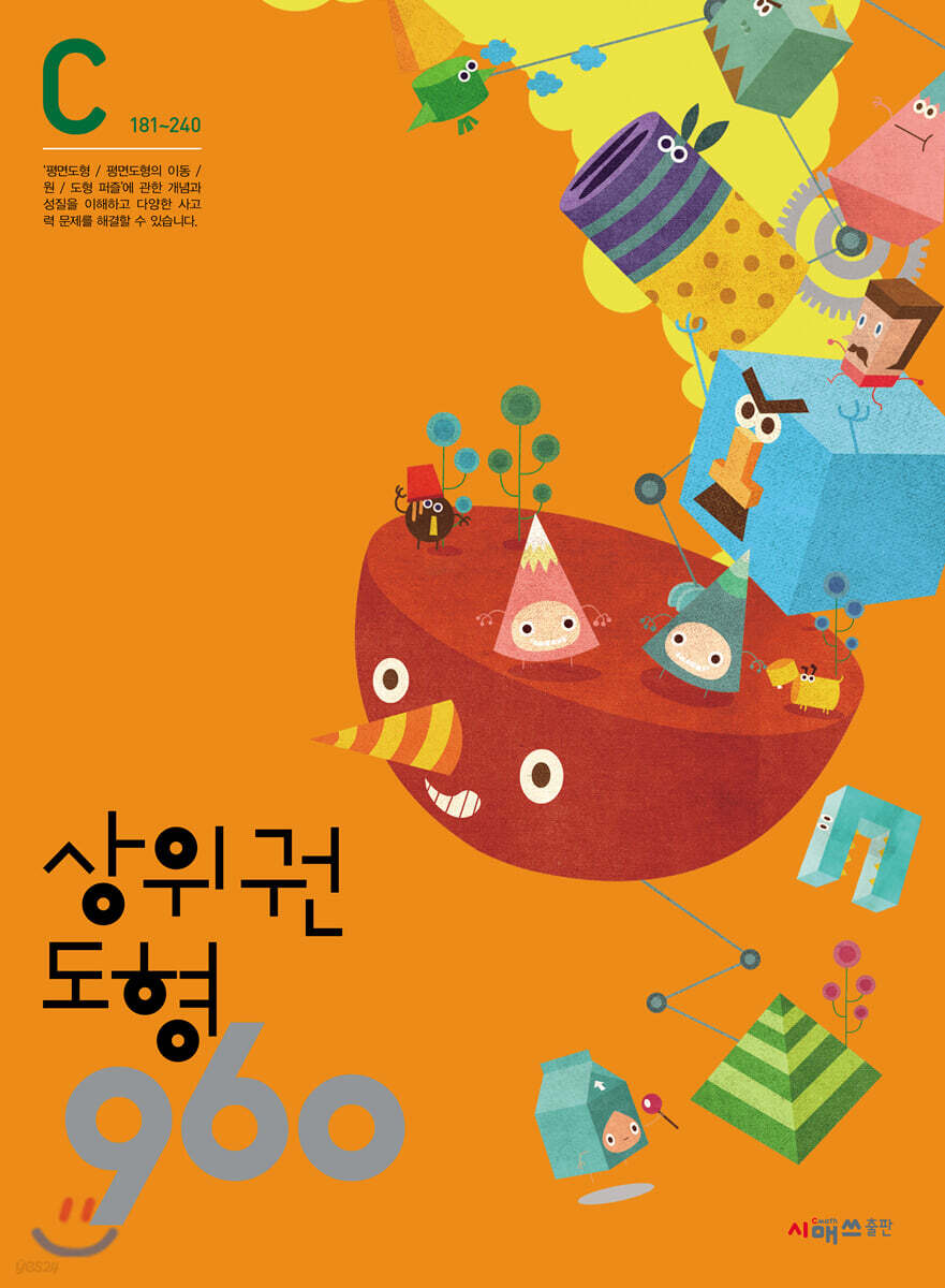 상위권수학 960 C단계 도형 : 181~240