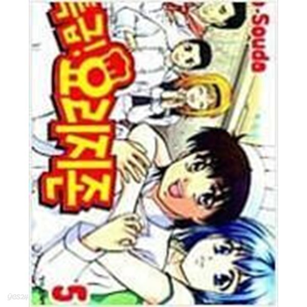 특급! 요리지존 1-5완결 *소우다 고*