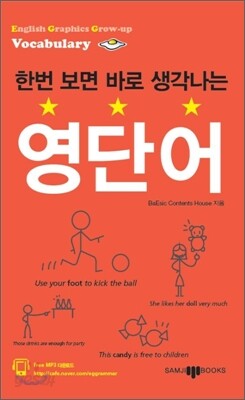 한번 보면 바로 생각나는 영단어