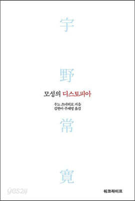 [중고-상] 모성의 디스토피아