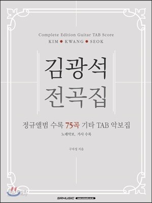 [중고-최상] 김광석 전곡집