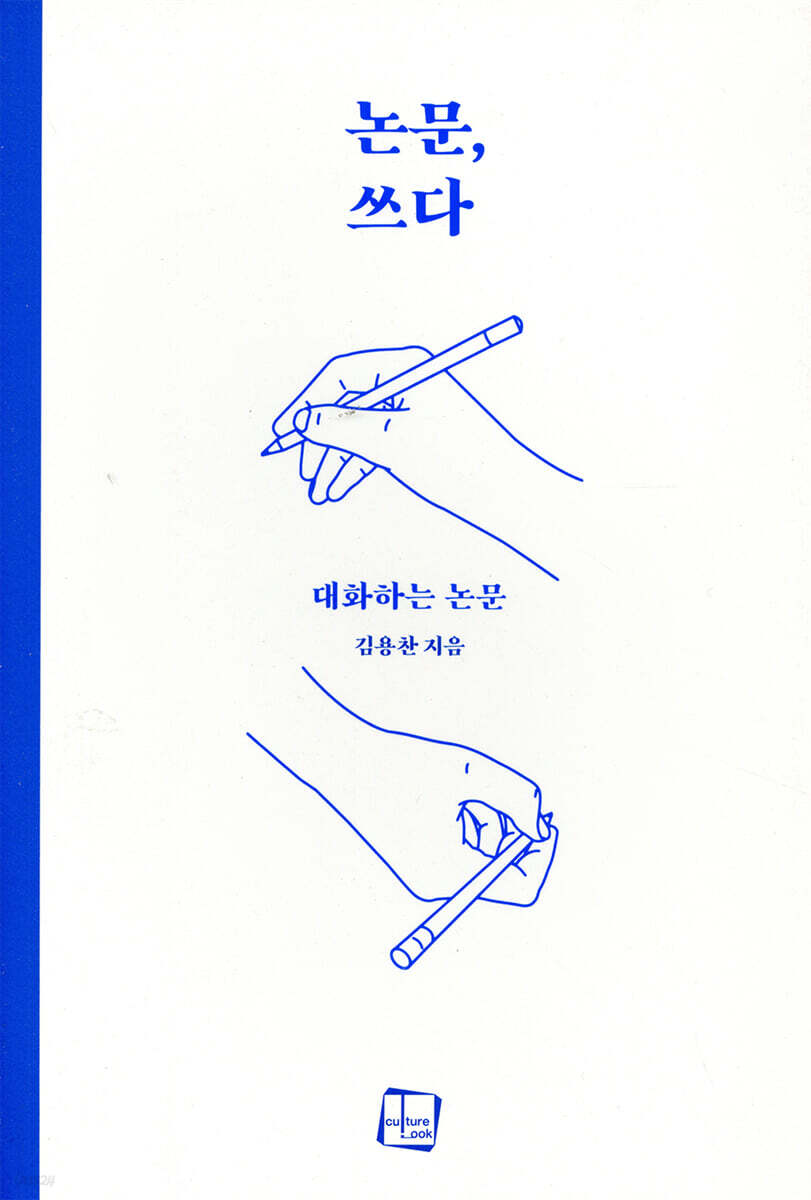 논문, 쓰다