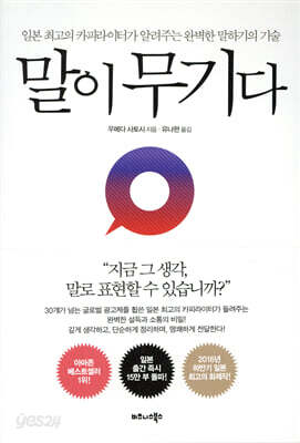 말이 무기다