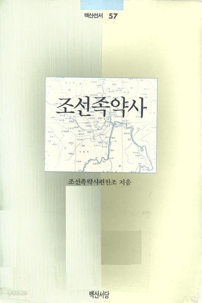 조선족약사