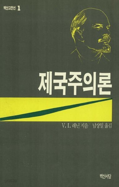 제국주의론