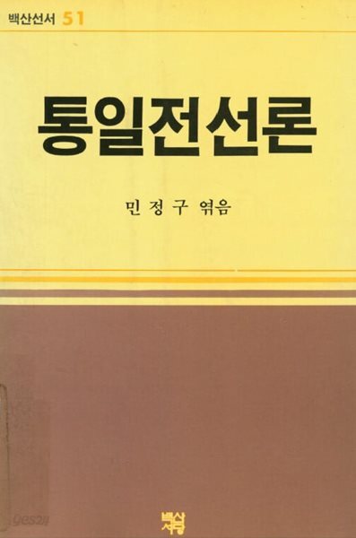 통일전선론