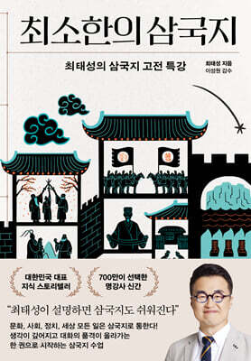 최소한의 삼국지