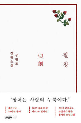절창 切創 (화이트 에디션)