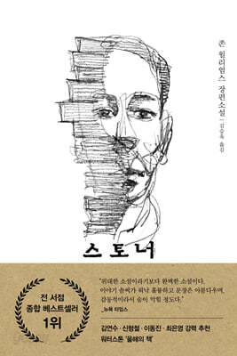 스토너