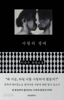사랑의 생애