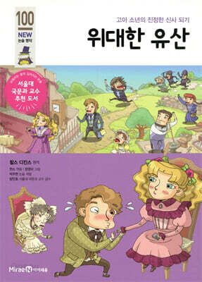 위대한 유산