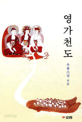 영가천도