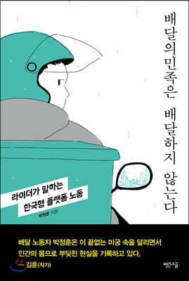 배달의민족은 배달하지 않는다