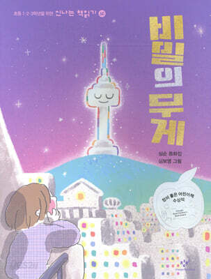 비밀의 무게