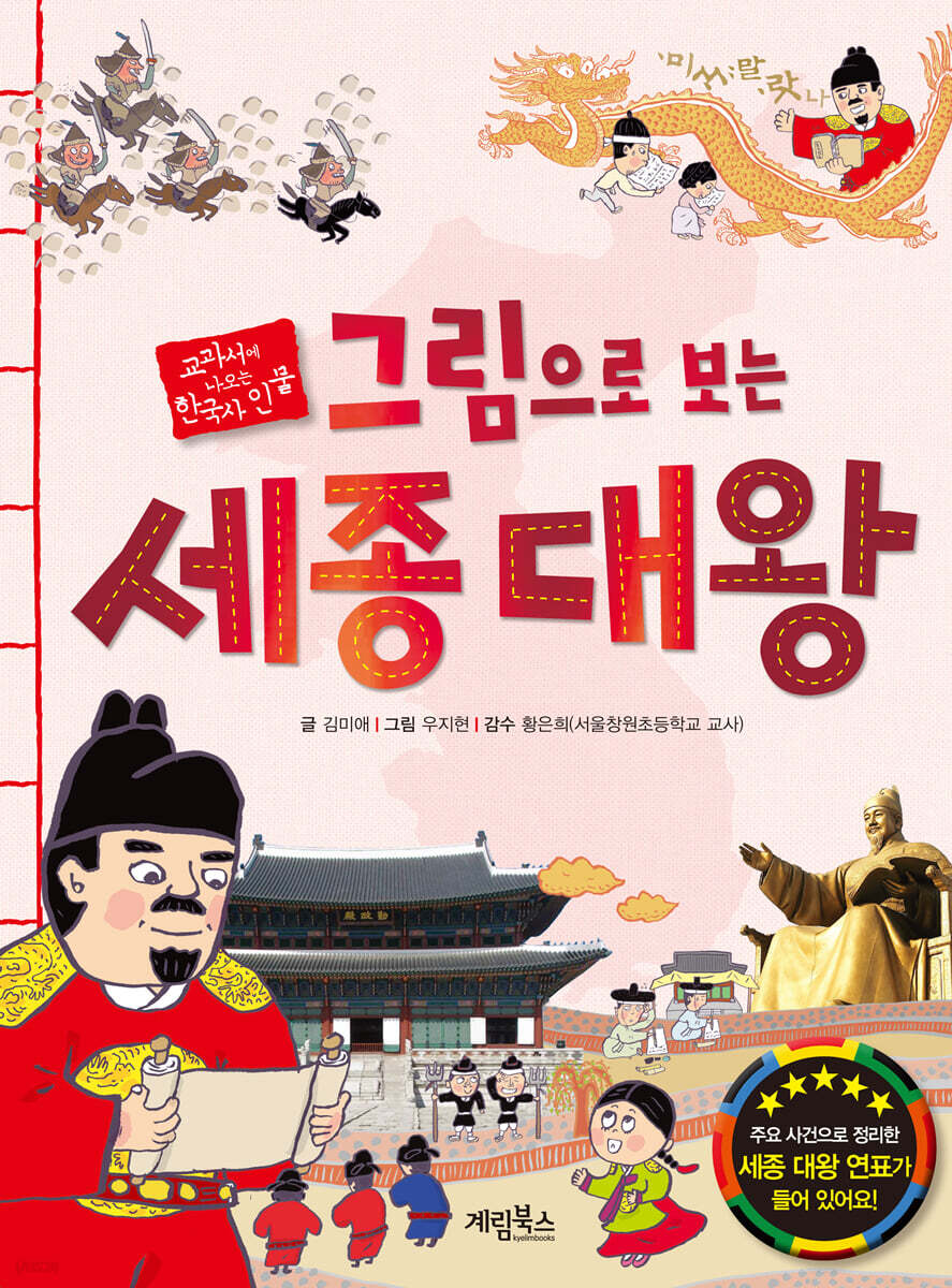 그림으로 보는 세종 대왕