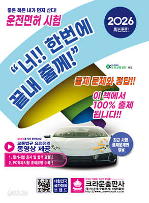 2026 운전면허 시험문제 너!! 한번에 끝내 줄께!