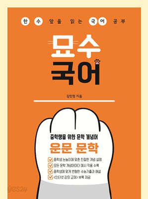 중학생을 위한 문학 개념어 : 운문 문학
