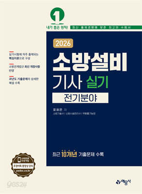 2026 소방설비기사 실기 (전기분야)