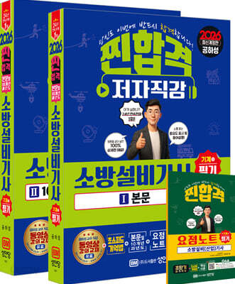 2026 소방설비기사 필기 기계1