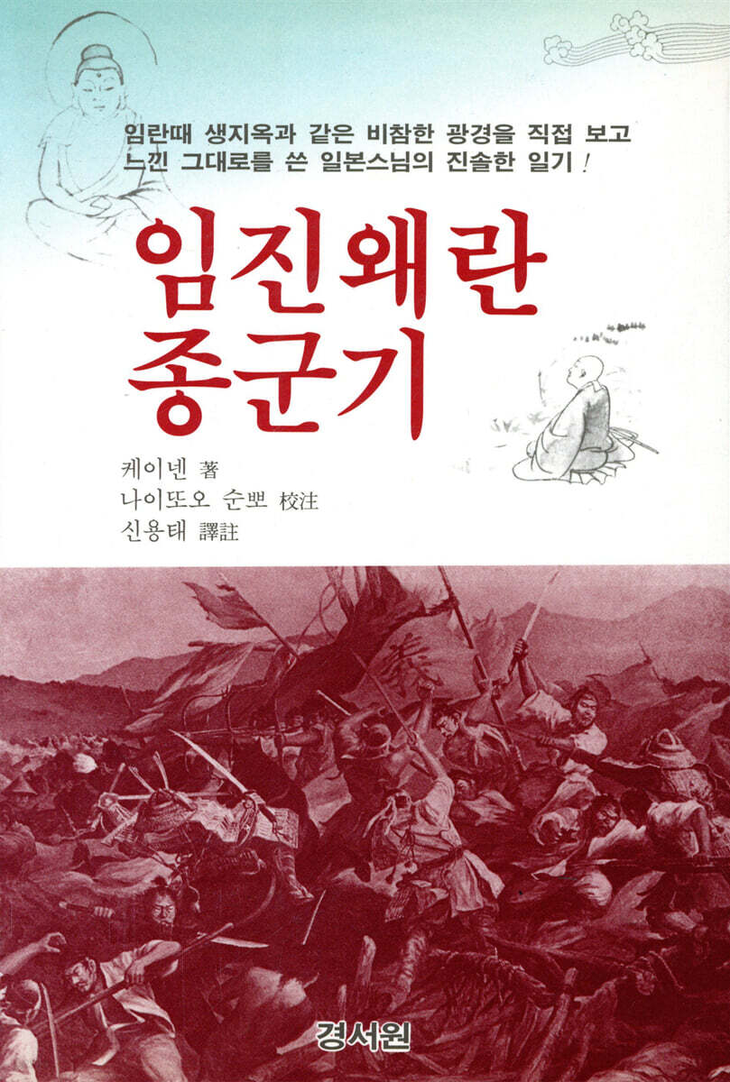 임진왜란 종군기