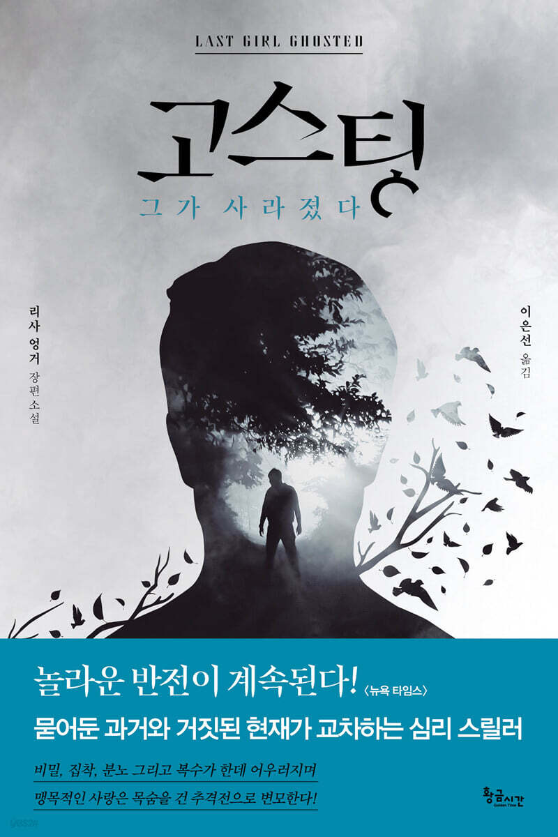 고스팅