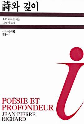 시와 깊이