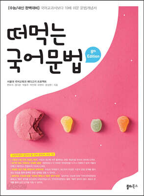 떠먹는 국어문법 (2022년)