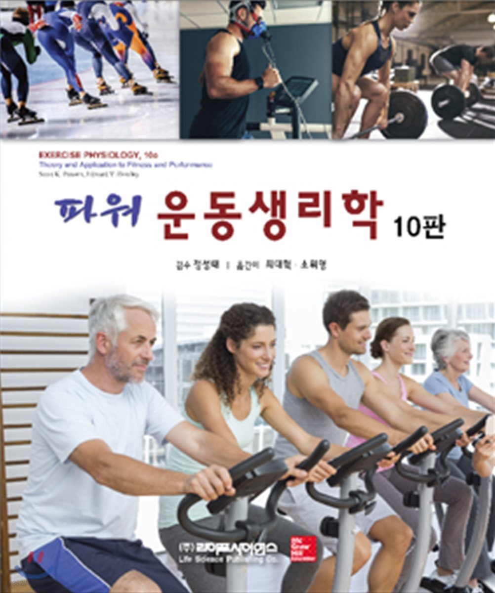 파워 운동생리학