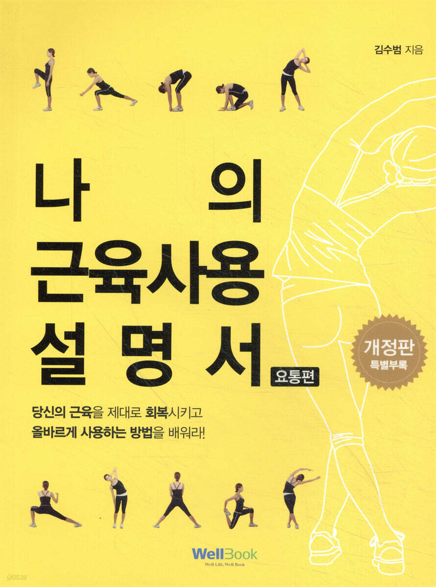 나의 근육 사용설명서 1