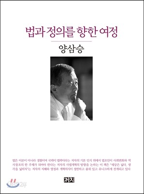 법과 정의를 향한 여정