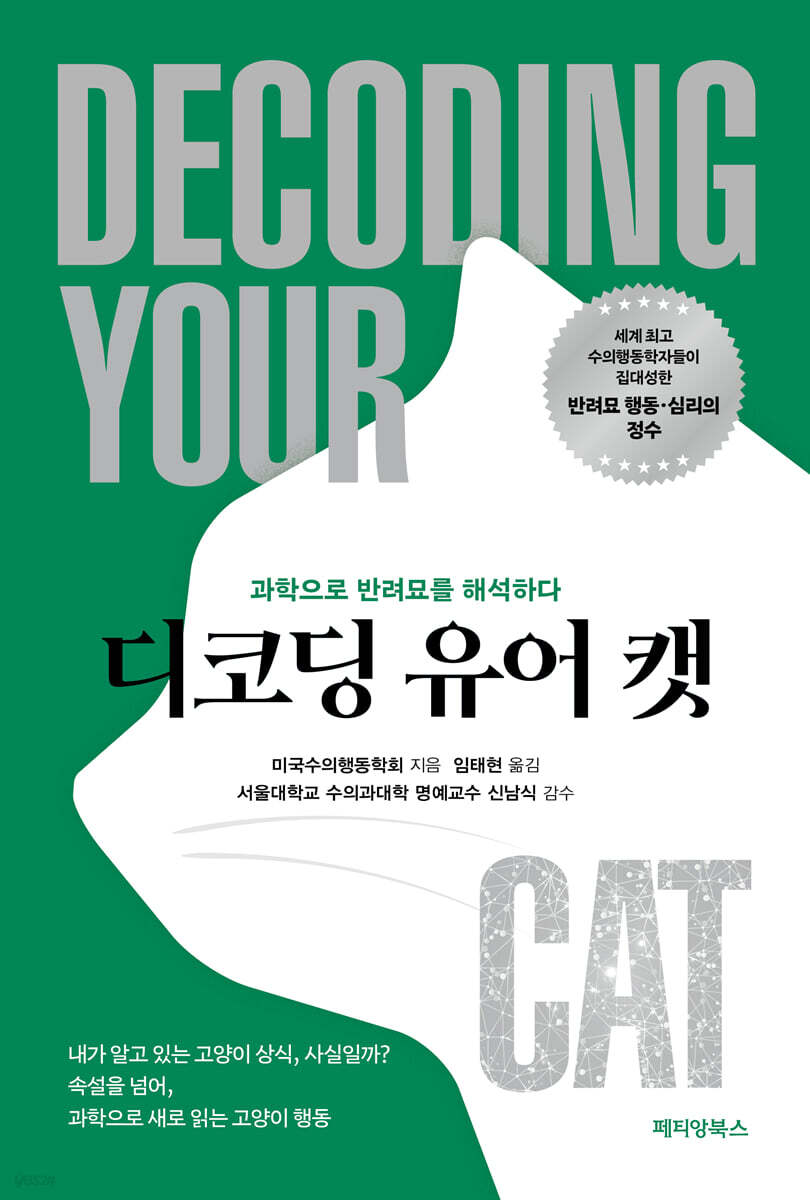 디코딩 유어 캣