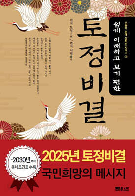 쉽게 이해하고 보기 편한 토정비결 (2024년)