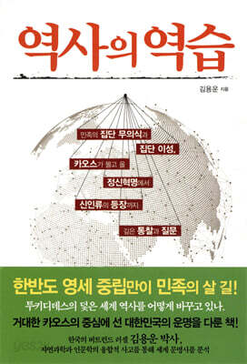 역사의 역습