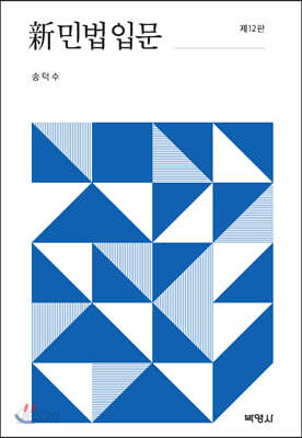 신민법입문