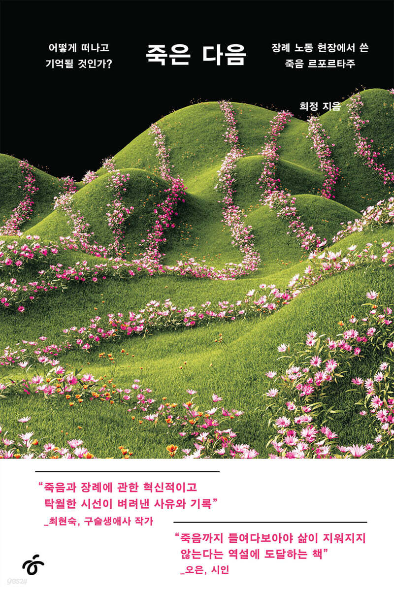 죽은 다음