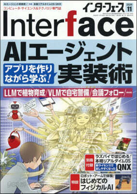 Inter face(インタ-フェ-ス) 2026年11月號