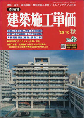 建築施工單價 2026年10月號