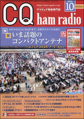 CQハムラジオ 2026年10月號