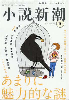 小說新潮 2026年10月號