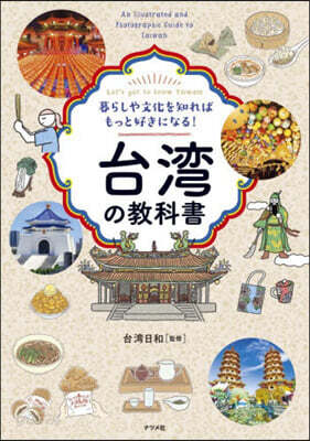 台灣の敎科書