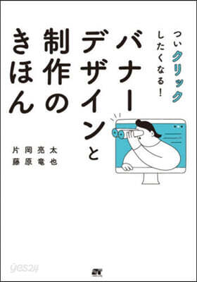 バナ-デザインと制作のきほん