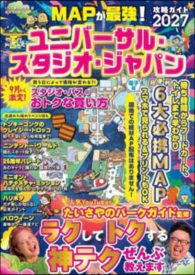 ’27 マップが最强!USJ攻略ガイド