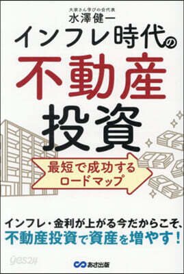 インフレ時代の不動産投資