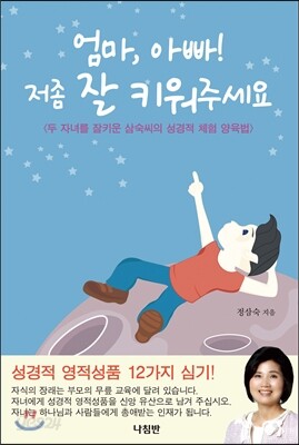 엄마, 아빠! 저 좀 잘 키워주세요