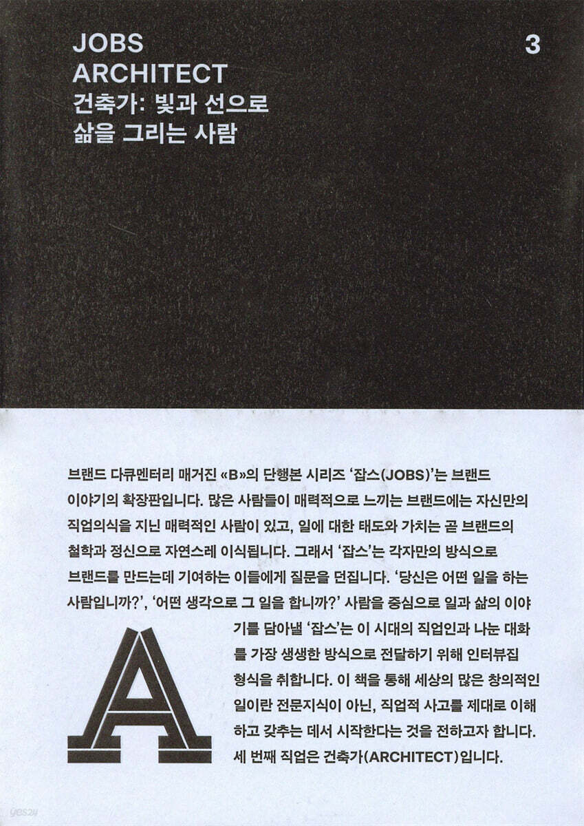 JOBS 잡스 - ARCHITECT 건축가