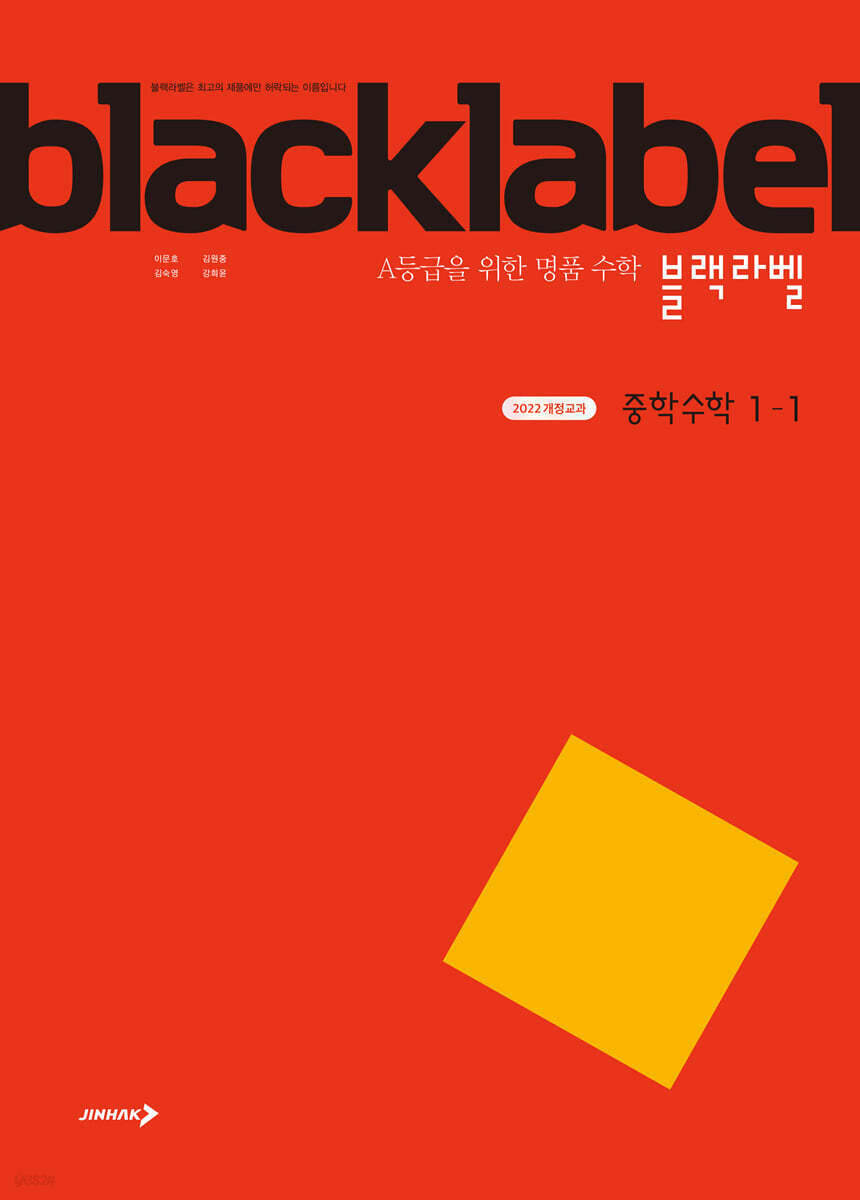 블랙라벨 중학 수학 1-1 (2026년용)