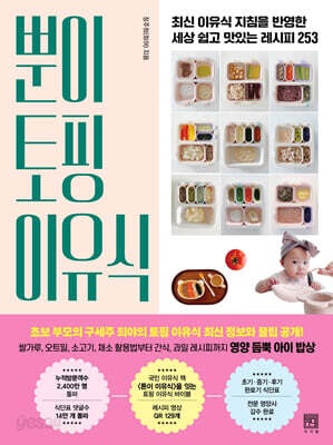 [중고-최상] 뿐이 토핑 이유식