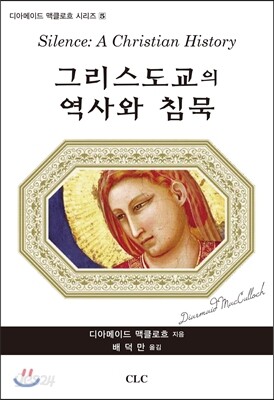 [중고-중] 그리스도교의 역사와 침묵