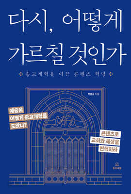 [중고-중] 다시, 어떻게 가르칠 것인가
